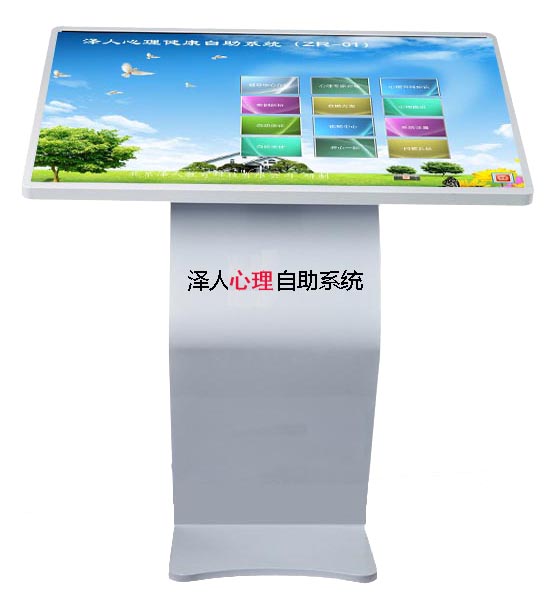 心理健康自助系统